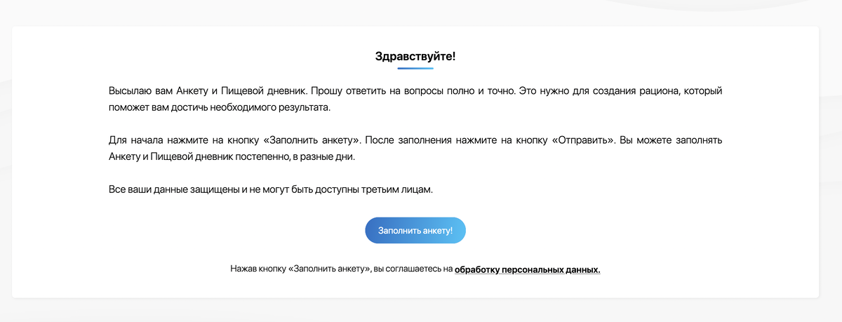 Собирать анамнез с помощью НИАП - одно удовольствие. Электронная анкета, содержащая все необходимые вопросы заполняется клиентом дистанционно. И все данные из нее подгружаются в личный кабинет специалиста.