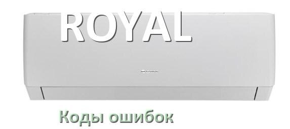 
Коды ошибок кондиционера ROYAL что означает EC, EL, E5, E4, DF, F0, H3, F1