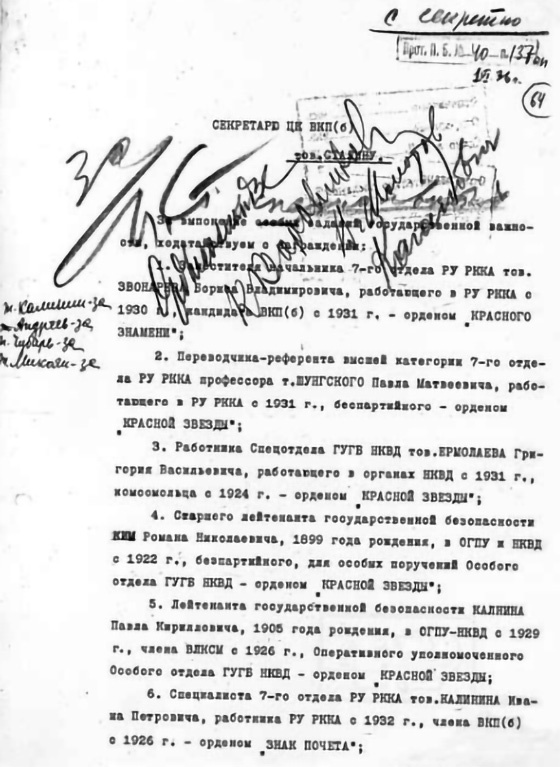 Ходатайство о награждении в т.ч. Кима, Сталиным одобрено