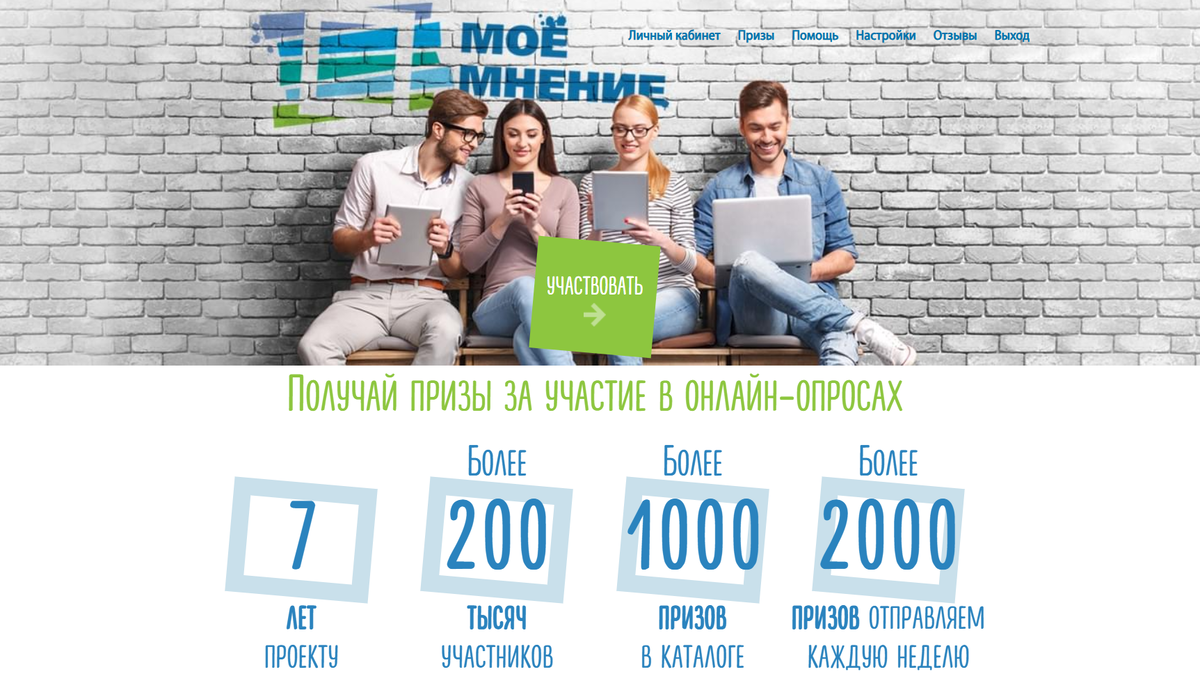 Скрин с сайта www.moemnenie.ru