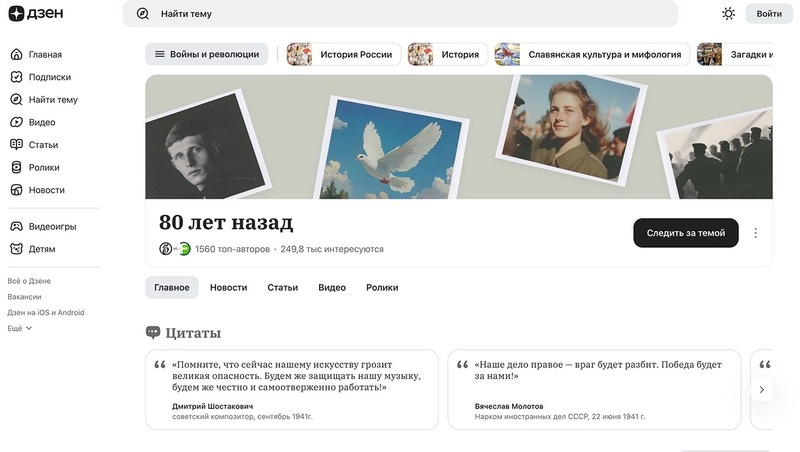    Визуальный код проекта вдохновлён дизайном старых газет Фото: скриншот раздела «80 лет назад» в «Дзене»