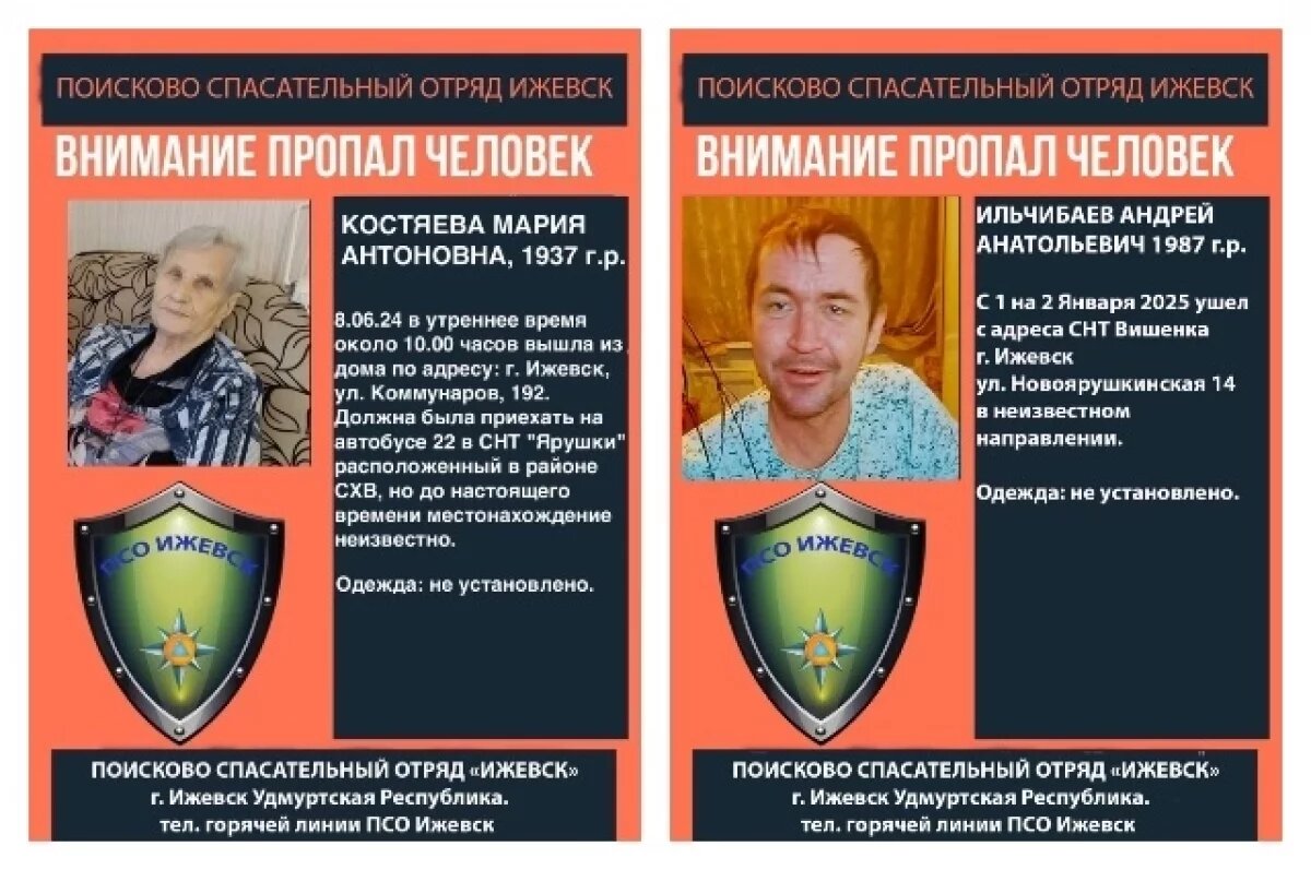    В Ижевске продолжается поиск двух пропавших без вести людей