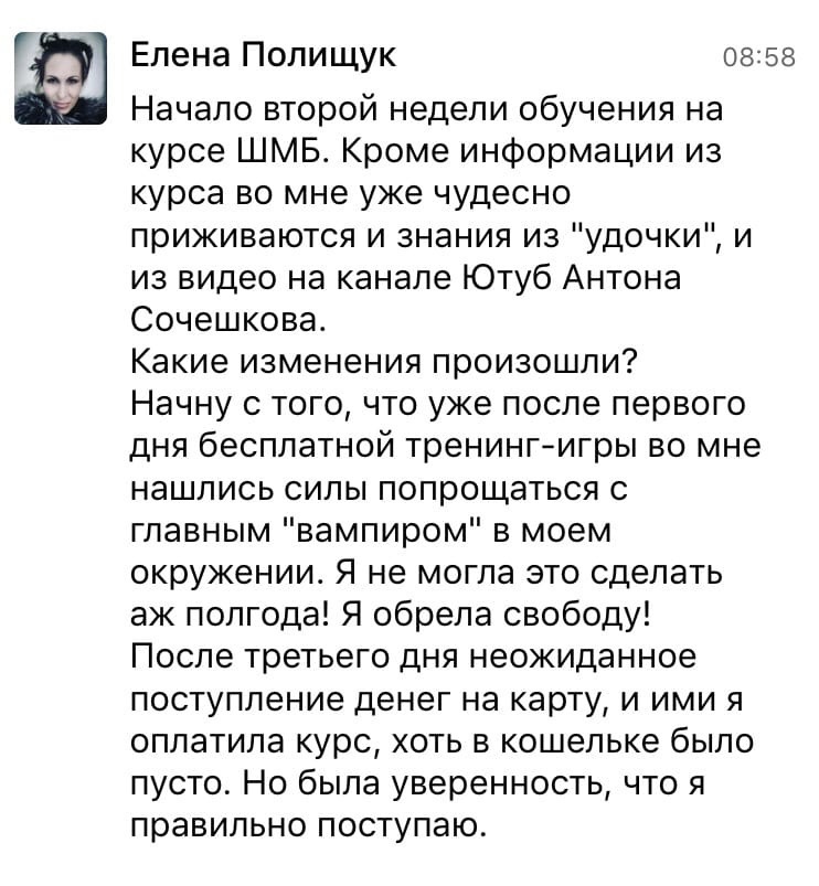    Реальные отзывы Антон Сочешков: курс ШМБ, бесплатная тренинг-игра, изменения после обучения, свобода от негативного окружения, финансовые изменения, уверенность в правильных действиях, личностный р