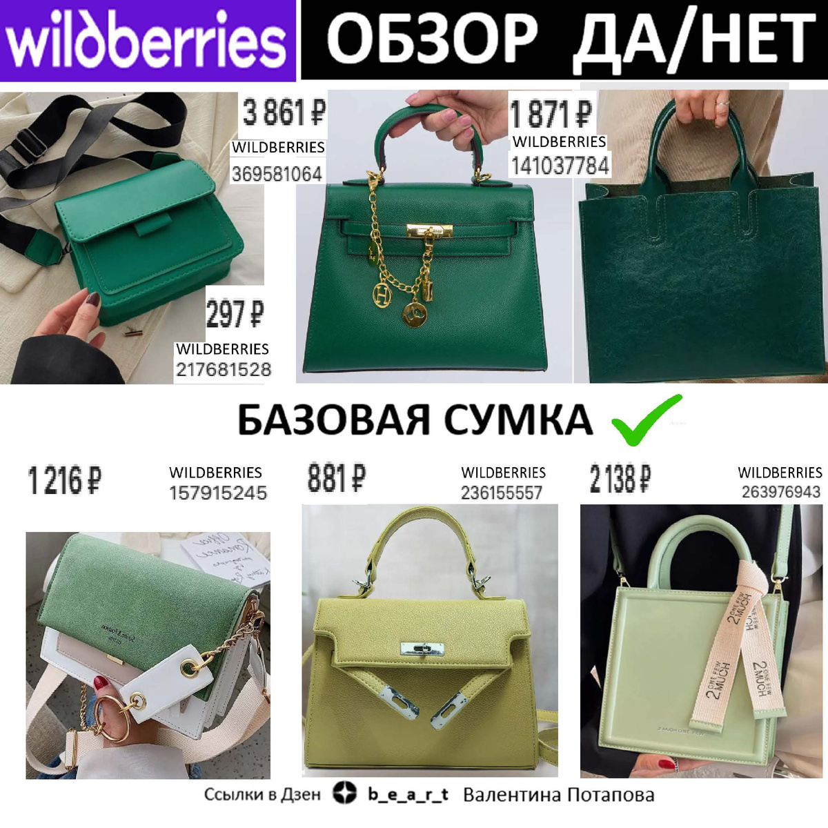 БАЗОВЫЙ ГАРДЕРОБ b_e_a_r_t Валентина Потапова