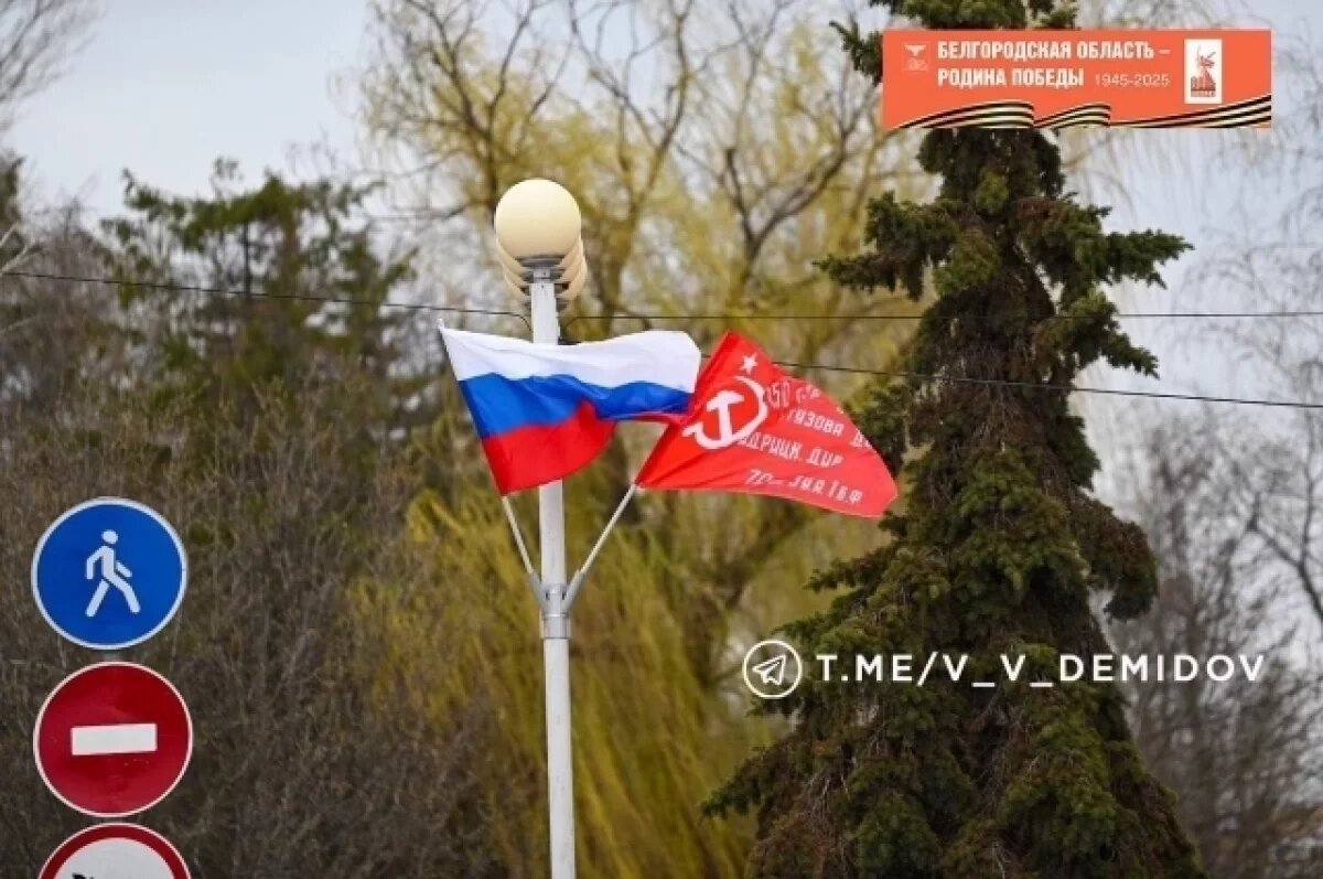   Улицы Белгорода готовят ко дню Победы