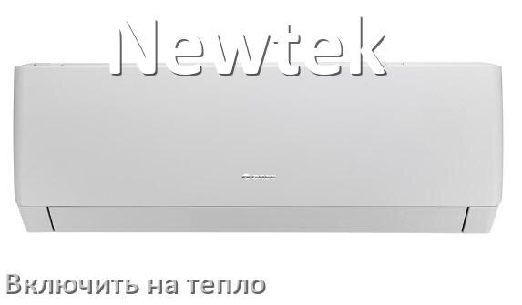 
Как включить кондиционер Newtek на обогрев и тепло с пульта