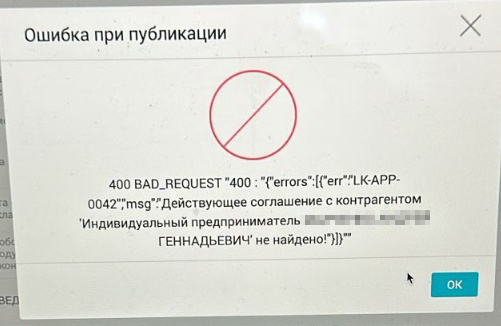 Ошибка при регистрации Декларации ТР ТС - в ЛК "Платежи" не прошла оплата.