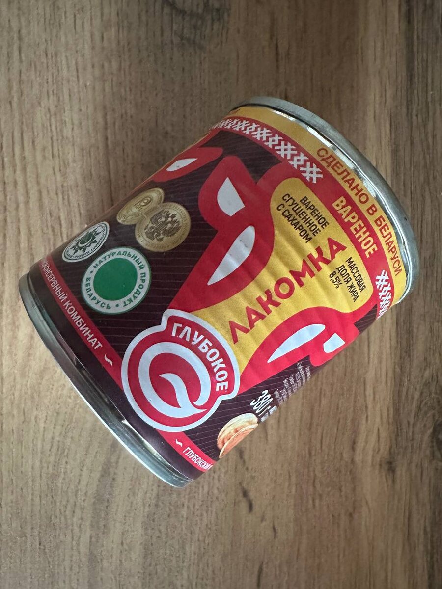 Сгушенка и пергамент - вот и все, что нужно.