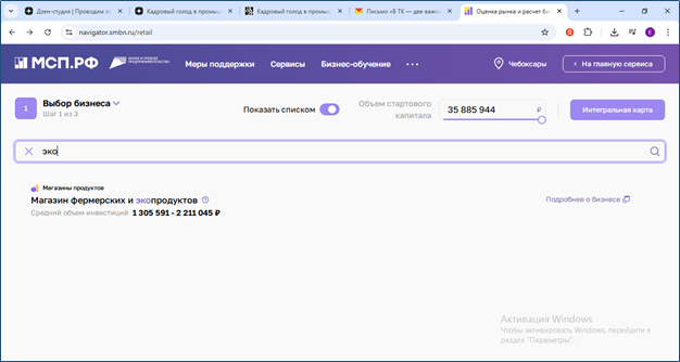 Скрин-шот с сайта МСП.РФ. Шаг первый. Выбор бизнеса.