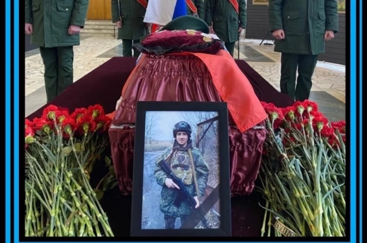   В Тверской области похоронили погибшего на СВО рядового Константина Юдина