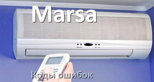 
Коды ошибок кондиционера Marsa что означает EC, EL, E5, E4, DF, F0, F1, H3