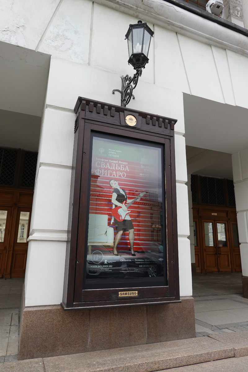 Афиша у входа в театр