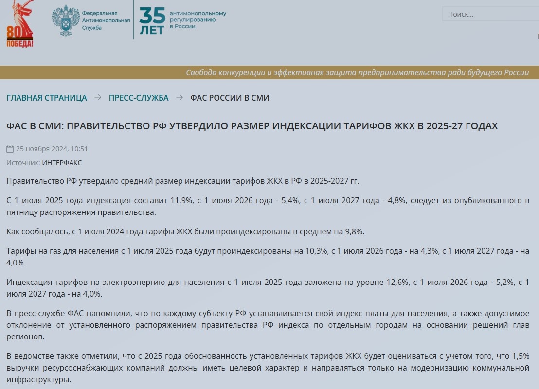 источник fas.gov.ru
