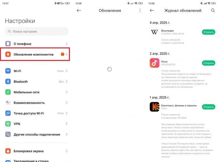    Через «Обновление компонентов» устанавливаются апдейты системных приложений