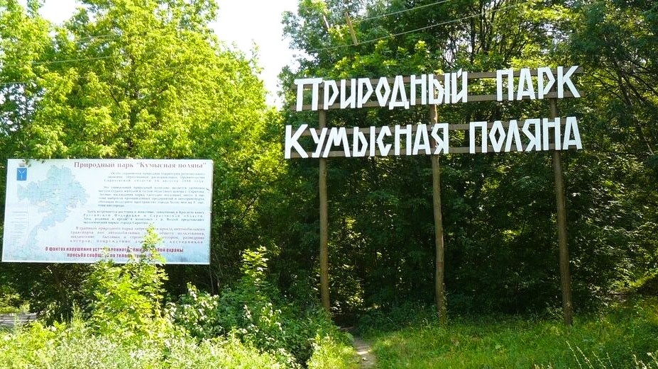 Кумысная поляна и родники