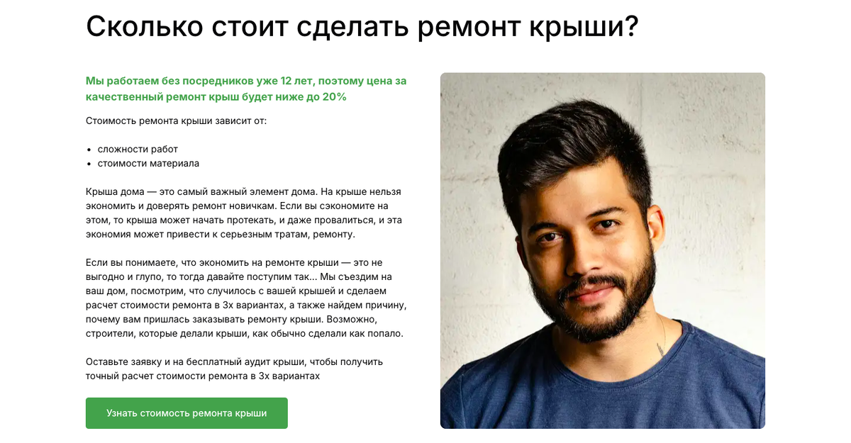 Вторым блоком я решил ответить на вопрос, который задают 99,9% потенциальных клиентов и сразу же закрыть на КЭВ (ключевой этап воронки) встречу.