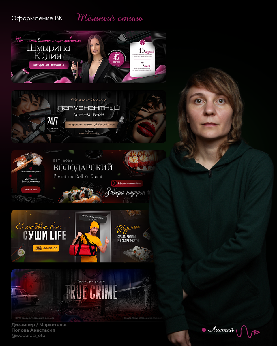 Дизайнер Анастасия Попова