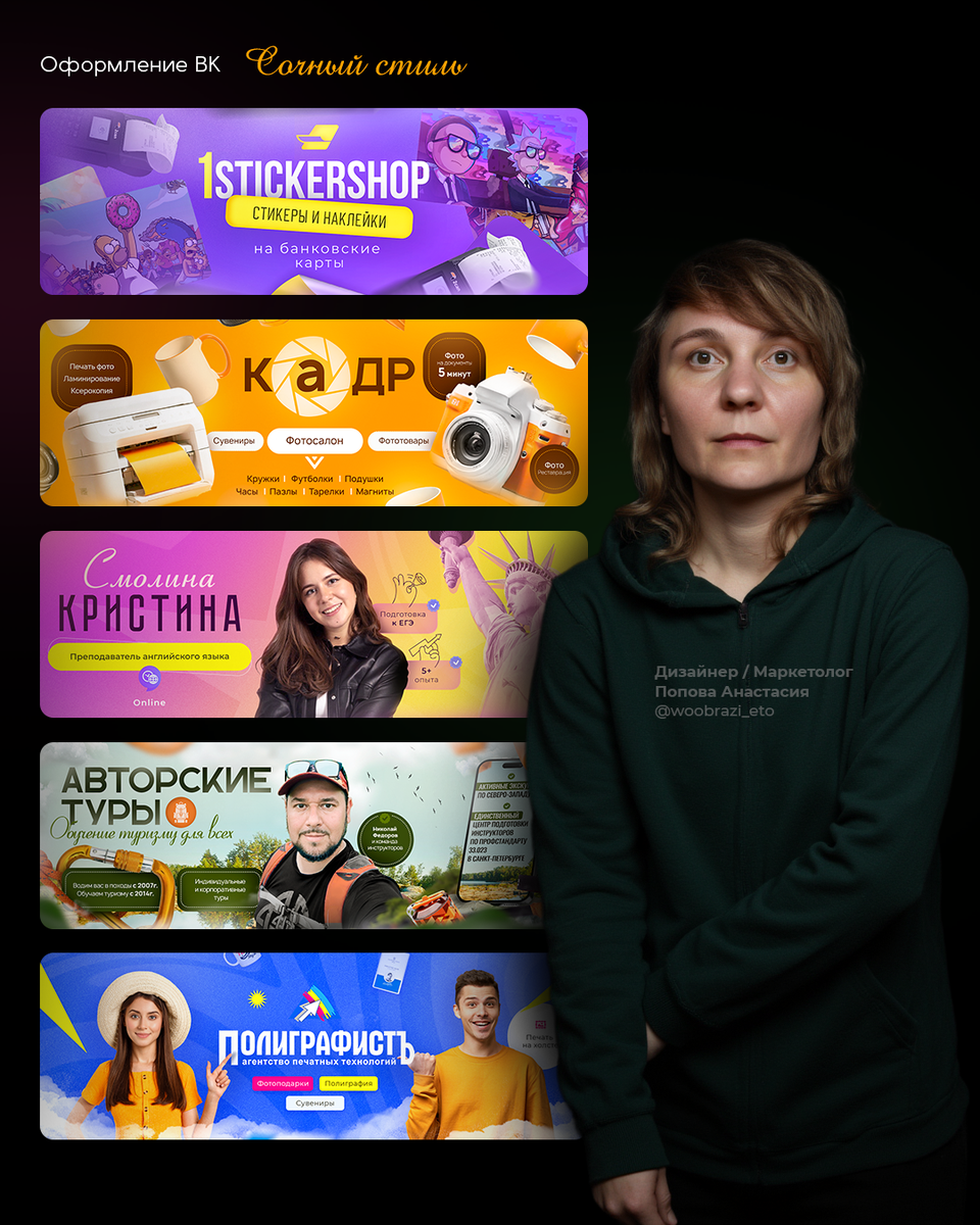 Дизайнер Анастасия Попова