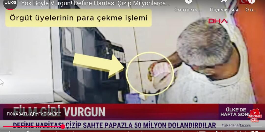 А как разводят на деньги за рубежом?