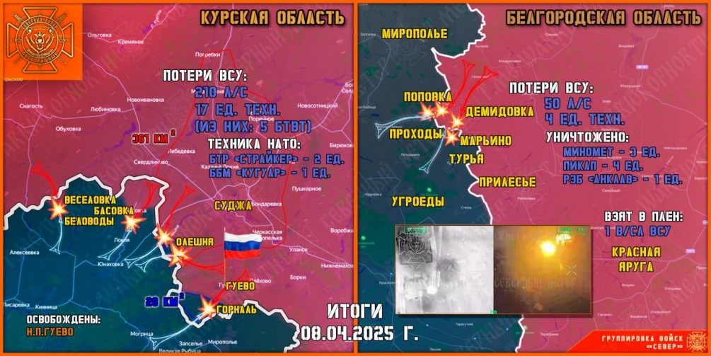   Карта СВО. Бои в Курской и Белгородской областях, по версии наших военкоров. Тг-канал "Северный ветер".