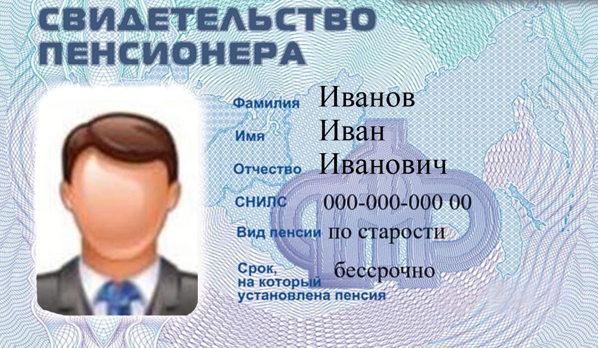 Свидетельство пенсионера по старости... Теперь оно такое.