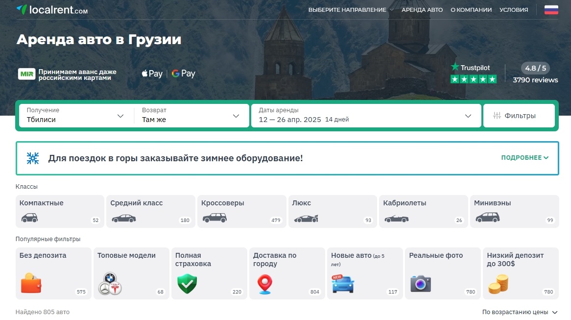 Скриншот с официального сайта Localrent