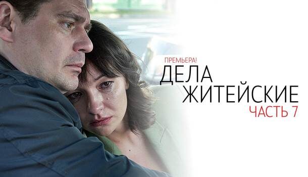 Чем закончился сериал "Дела житейские-7" (2024)? Подобное содержание всех серий и финала сериала!