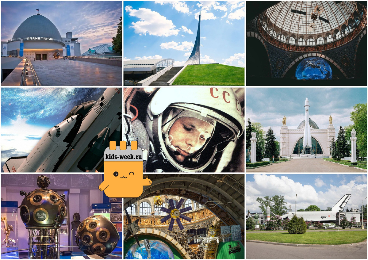 Космические путешествия по Москве для детей от kids-week.ru