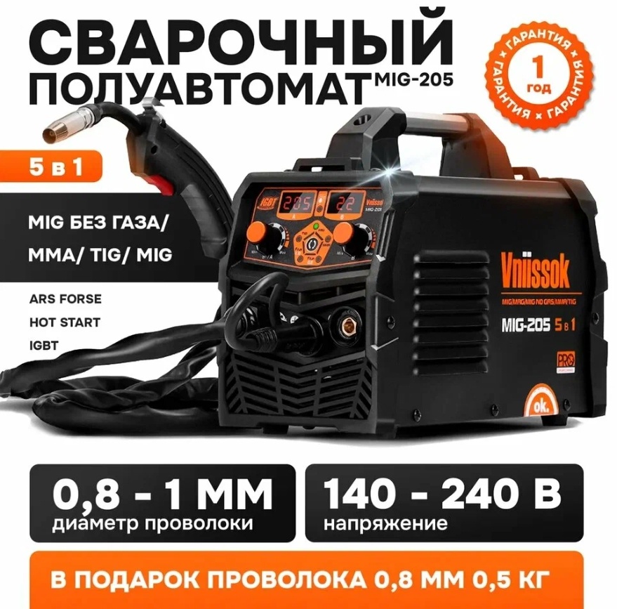 Сварочный полуавтомат с газом/без газа Vniissok MIG-205 5 в 1