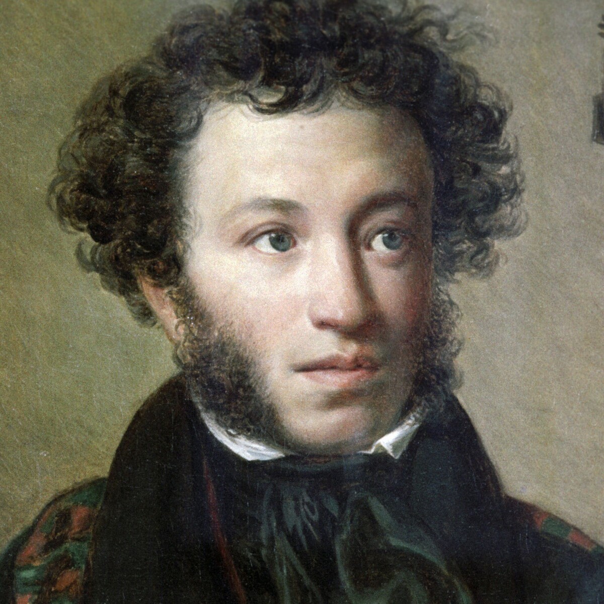 А.С. Пушкин