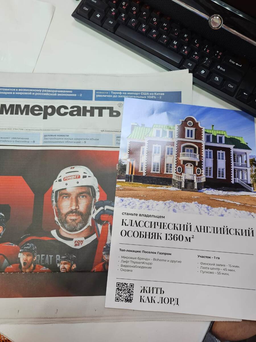 Газета Коммерсантъ Санкт-Петербург: вложение рекламной листовки недвижимости в печатный тираж