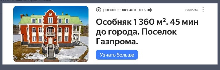 Баннер недвижимости для рекламы в Директ.Яндекс и РСЯ (рекламная сеть Яндекса) 