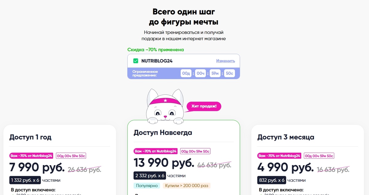 Ввод купона (скриншот с интернет-сайта fitstars.ru)