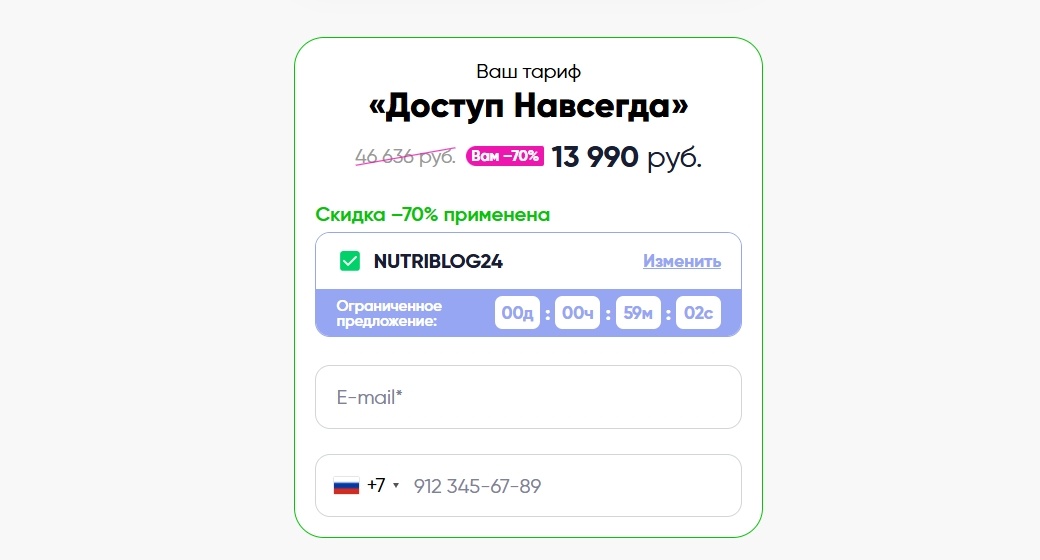 Скидка на тариф "Доступ Навсегда" (скриншот с интернет-сайта fitstars.ru)