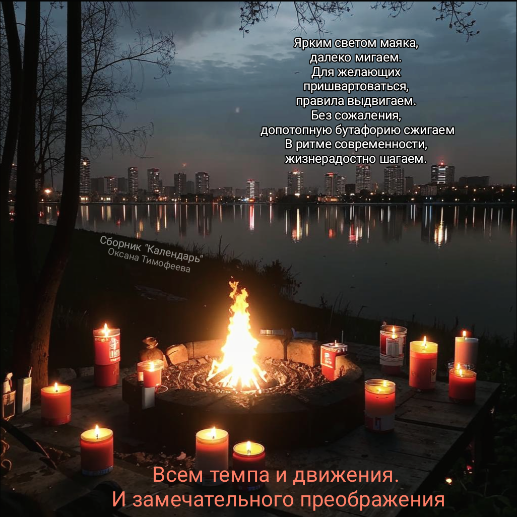 Сборник "Календарь" Оксана Тимофеева (автор)