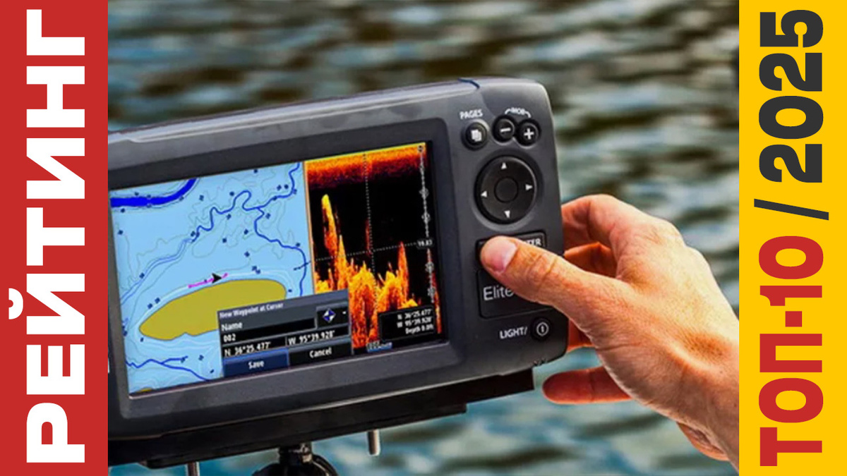 ТОП-10 Эхолотов 2025 года: Рейтинг лучших моделей