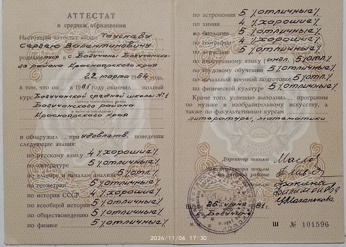 Аттестат, заполненный Р.А. Алексеевым