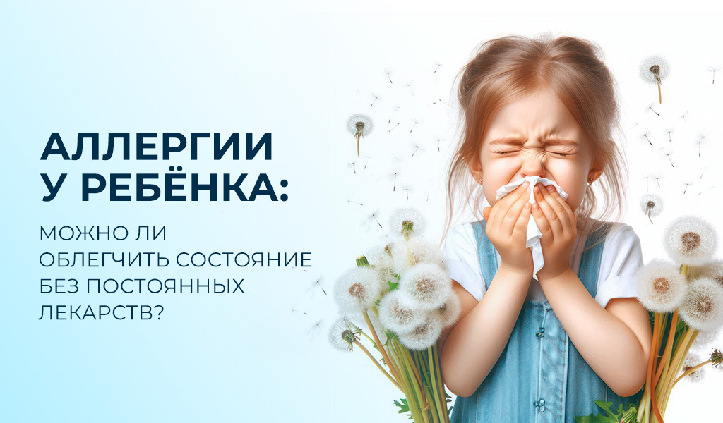 Аллергия у ребёнка — когда каждый вдох, как испытание. Что делать родителям?