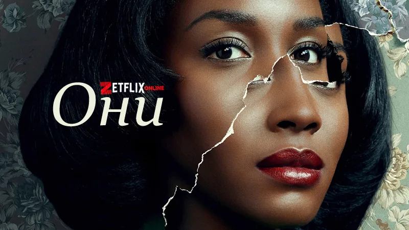  "Главные герои сталкиваются с необъяснимым."