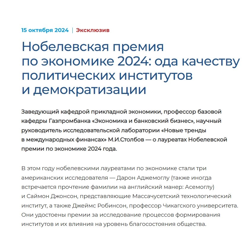 Вот и выходит, что нобелевские лауреаты по экономике сами себя и дискредитировали, как и нобелевскую премию