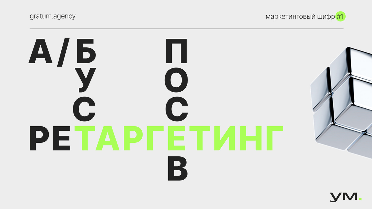 маркетинговый шифр #1