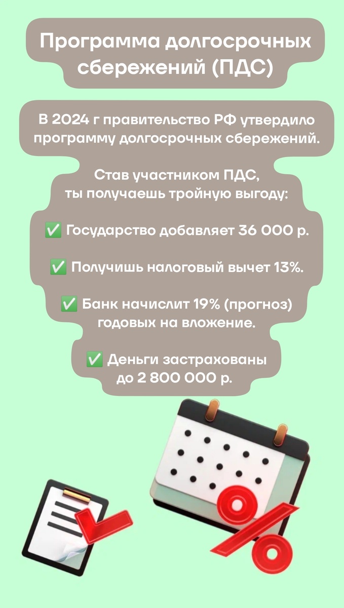 Программа долгосрочных сбережений от Альфа НПФ: выгоды