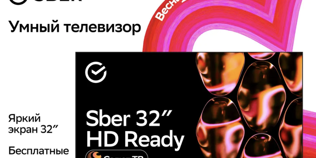 🚀 АКЦИЯ ДЛЯ НАШИХ КЛИЕНТОВ — В ЗНАК БЛАГОДАРНОСТИ! Приведите друга — получите телевизор Sber 32" в подарок!