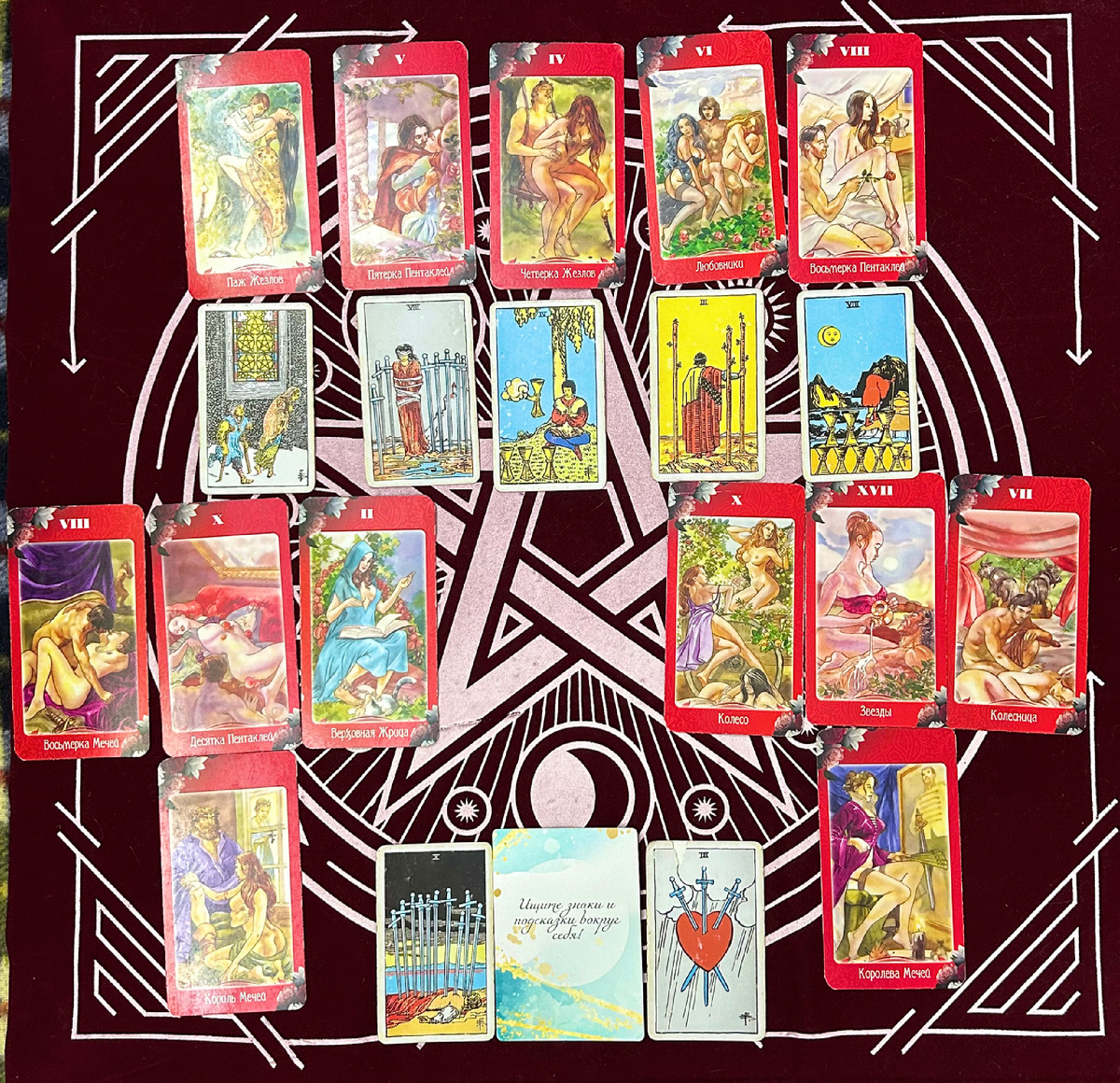 Расшифровка расклада.