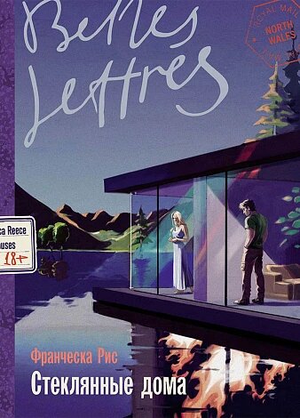 alpinabook.ru / Бель Летр, перевод Иры Филипповой