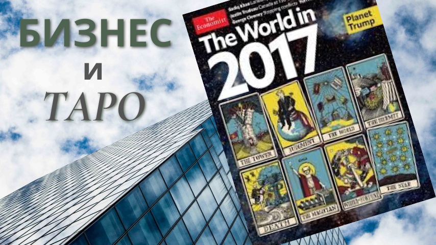 Обложка журнала "The Economist" в 2017г