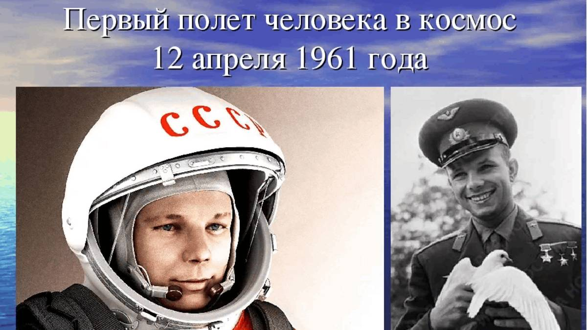 Юрий Гагарин