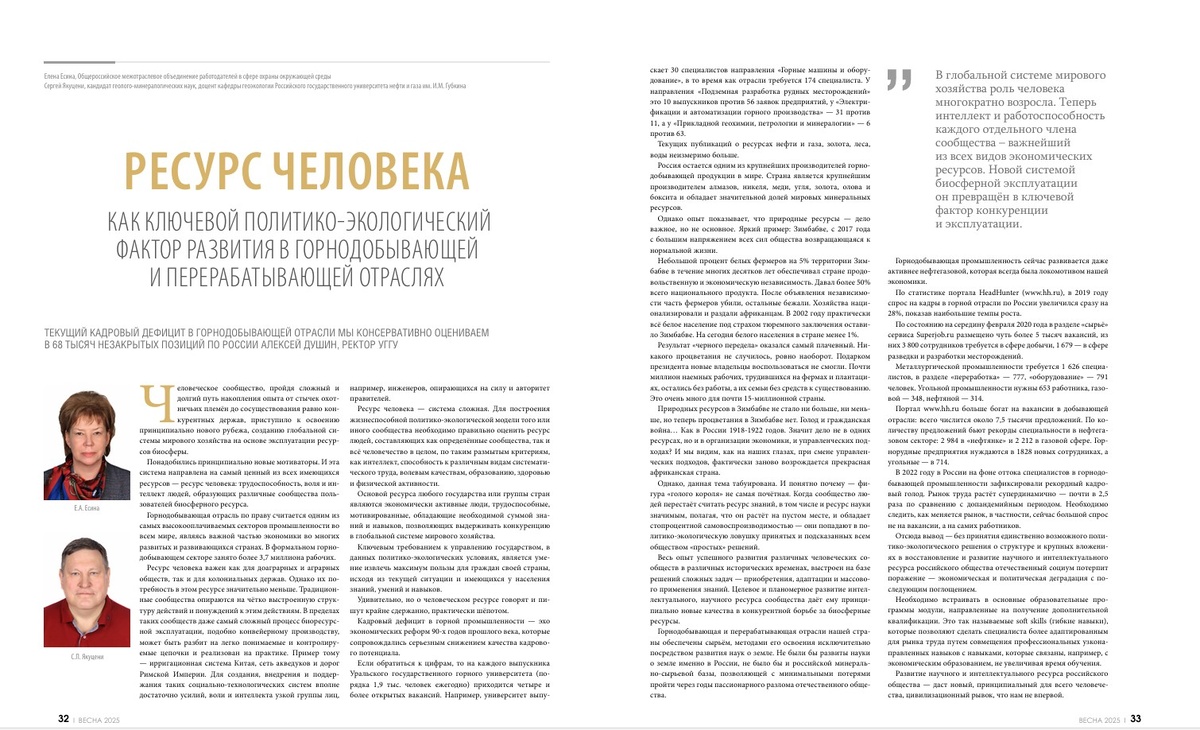 Журнал Евразийского экономического Союза «Индустрия Евразии» № 2/103 (https://eurasmedia.r)