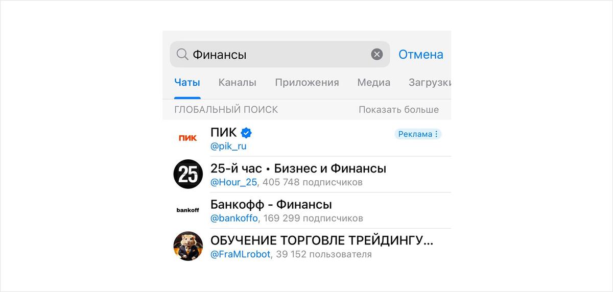 Пример рекламы на поиске в Telegram