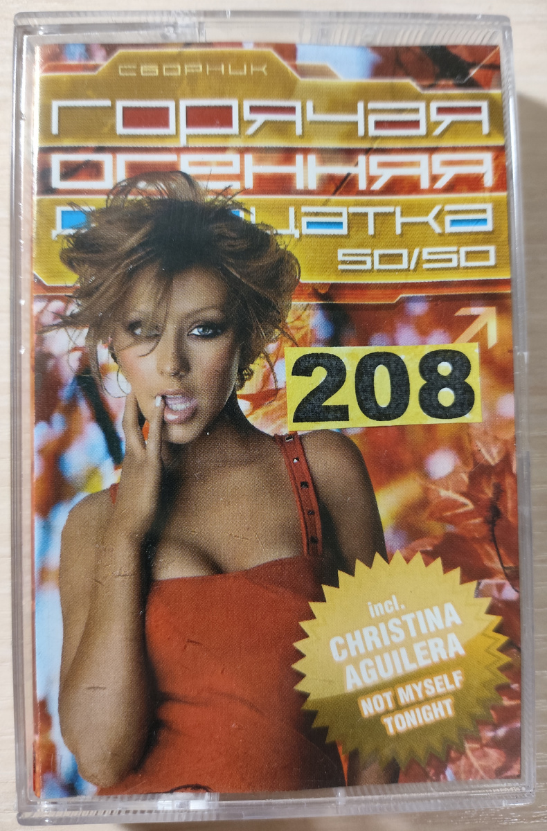 Обложка кассеты № 208